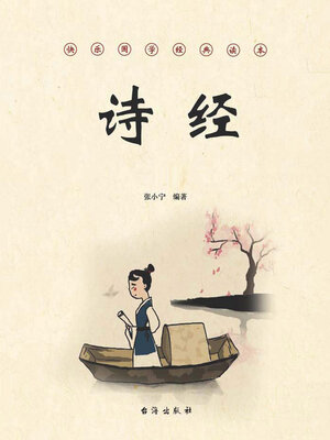 cover image of 诗经
